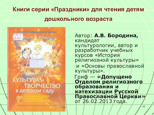 Книги серии «Праздники» для чтения детям дошкольного возраста Автор: А.В. Бородина,