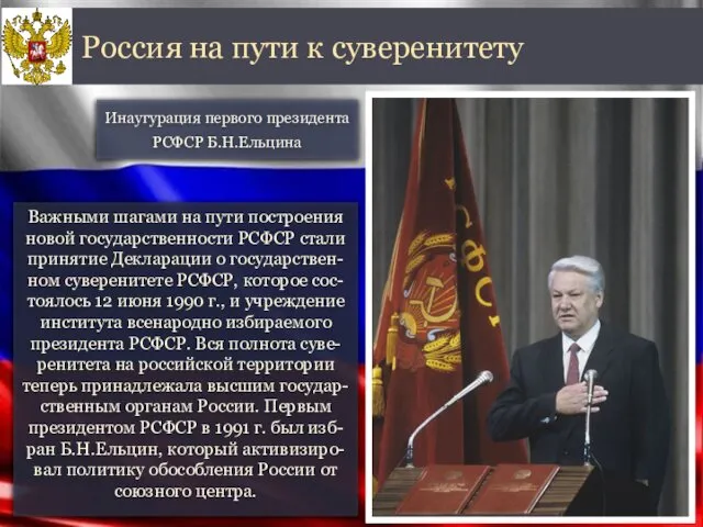 Важными шагами на пути построения новой государственности РСФСР стали принятие Декларации