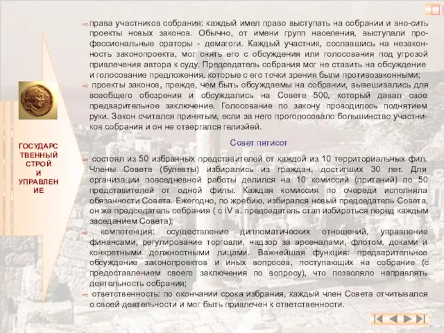 ГОСУДАРСТВЕННЫЙ СТРОЙ И УПРАВЛЕНИЕ права участников собрания: каждый имел право выступать