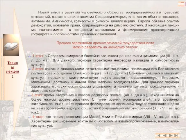 Новый виток в развитии человеческого общества, государственности и правовых отношений, связан