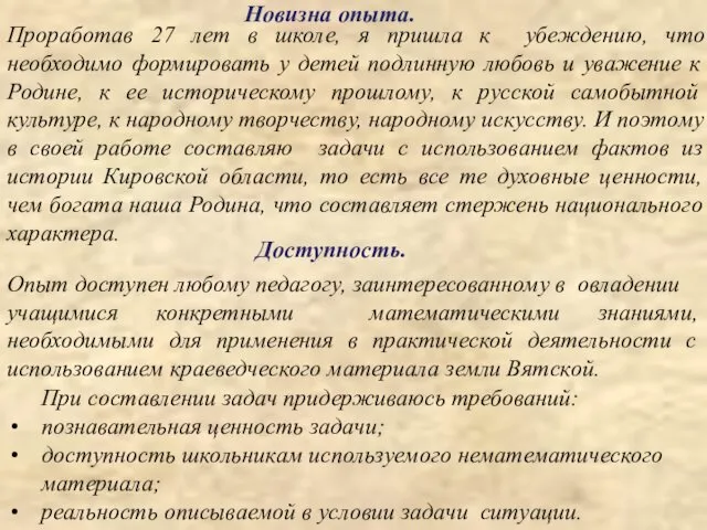 Проработав 27 лет в школе, я пришла к убеждению, что необходимо