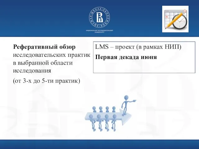 Реферативный обзор исследовательских практик в выбранной области исследования (от 3-х до