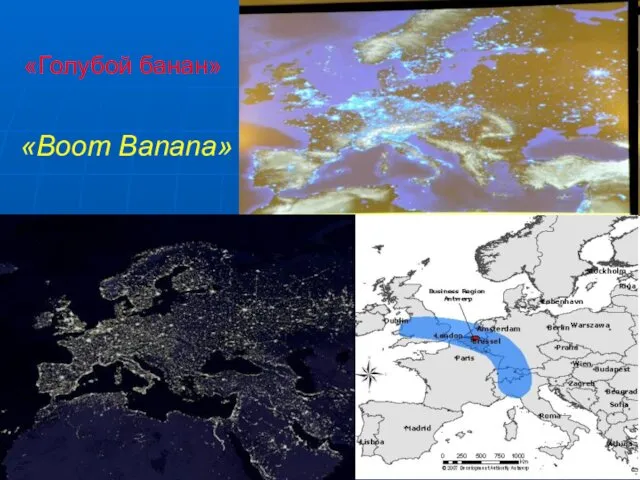 «Голубой банан» «Boom Banana»