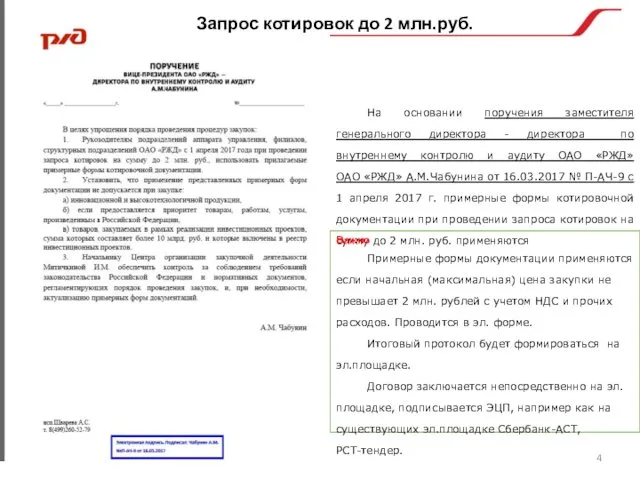 На основании поручения заместителя генерального директора - директора по внутреннему контролю