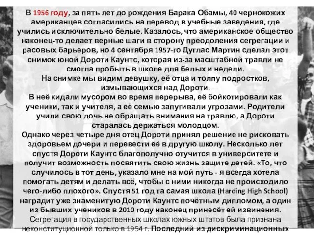 В 1956 году, за пять лет до рождения Барака Обамы, 40