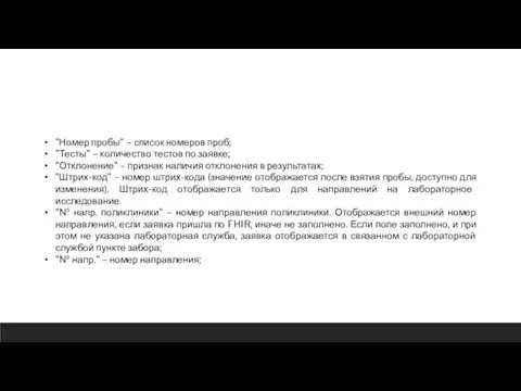 "Номер пробы" – список номеров проб; "Тесты" – количество тестов по