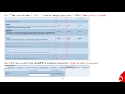 Шаг 7. Проставьте оценку от 1 до 3 по поведенческим индикаторам
