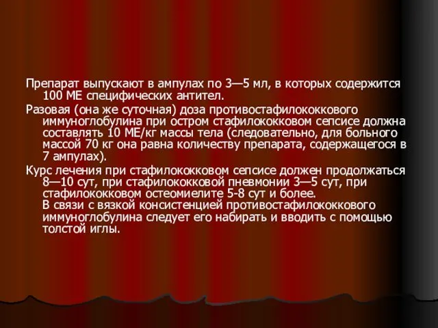 Препарат выпускают в ампулах по 3—5 мл, в которых содержится 100