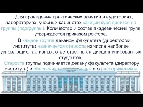 Для проведения практических занятий в аудиториях, лабораториях, учебных кабинетах каждый курс