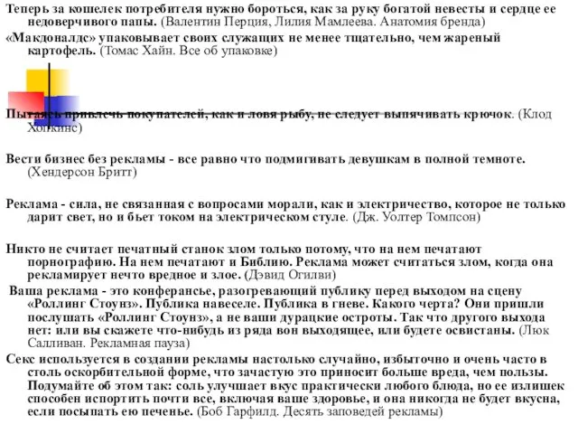 Теперь за кошелек потребителя нужно бороться, как за руку богатой невесты