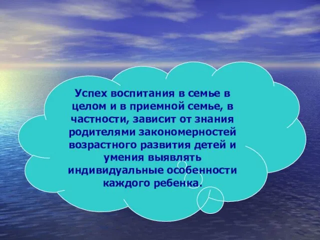 Успех воспитания в семье в целом и в приемной семье, в