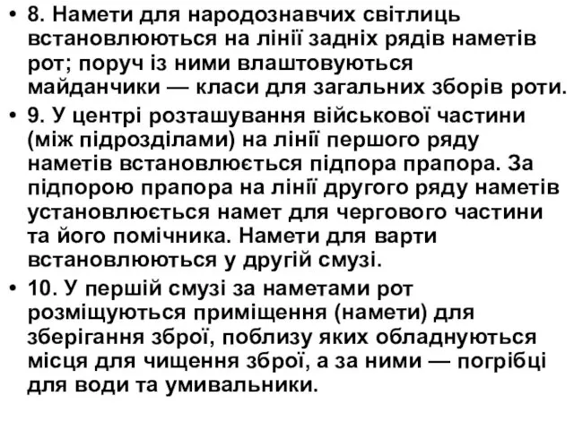 8. Намети для народознавчих світлиць встановлюються на лінії задніх рядів наметів