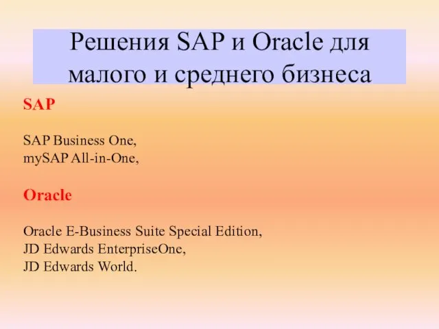 SAP SAP Business One, mySAP All-in-One, Oracle Oracle E-Business Suite Special