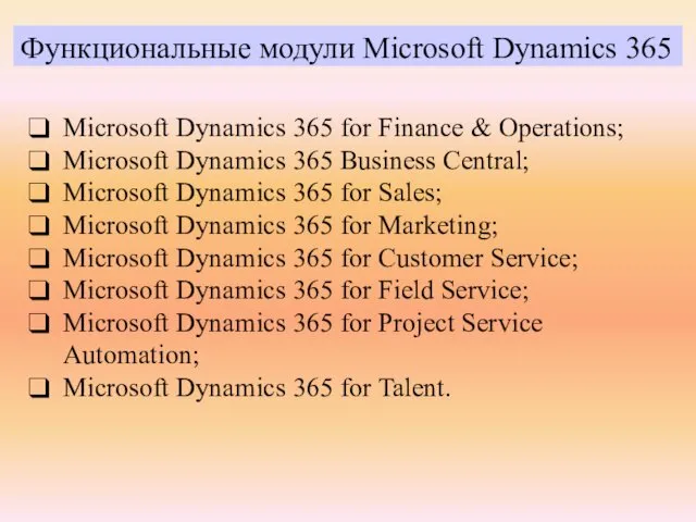 Microsoft Dynamics 365 for Finance & Operations; Microsoft Dynamics 365 Business