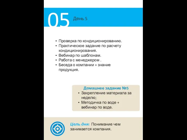 День 5 05 Проверка по кондиционированию. Практическое задание по расчету кондиционирования.