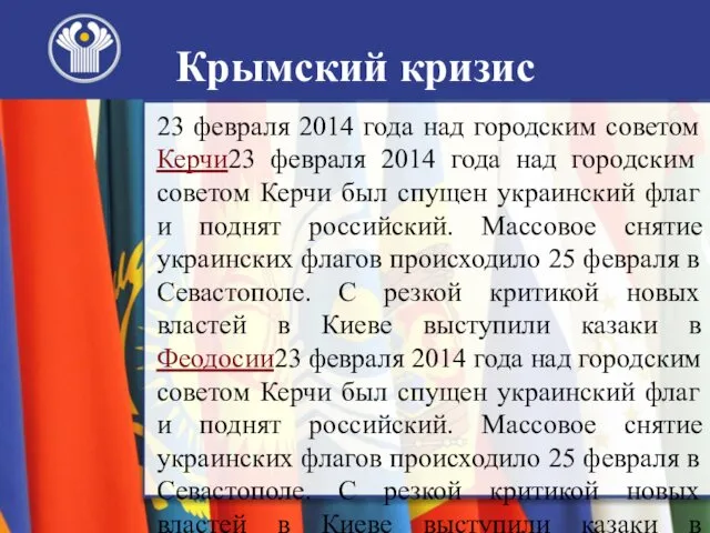 23 февраля 2014 года над городским советом Керчи23 февраля 2014 года