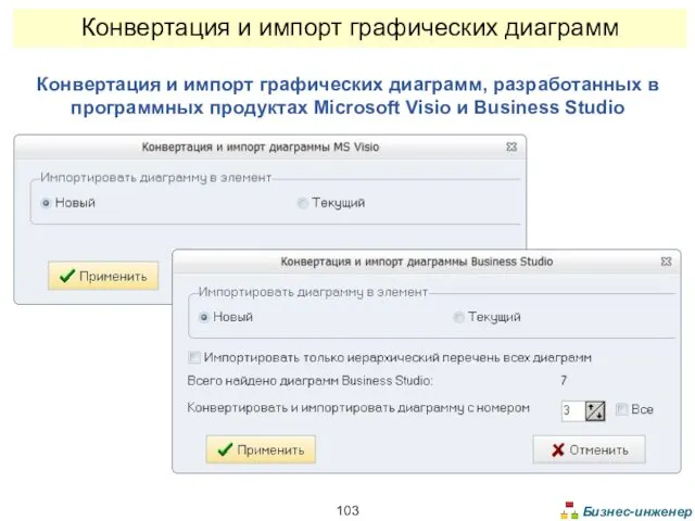 Конвертация и импорт графических диаграмм, разработанных в программных продуктах Microsoft Visio