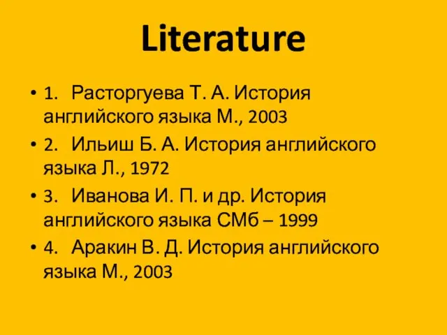 Literature 1. Расторгуева Т. А. История английского языка М., 2003 2.