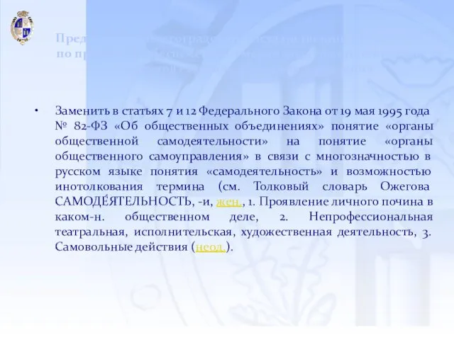 Предложения Волгоградского государственного университета по правовому обеспечению и мерам поддержки деятельности