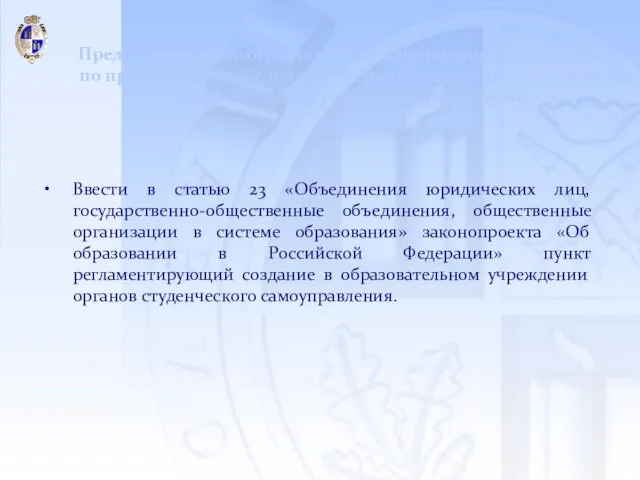 Предложения Волгоградского государственного университета по правовому обеспечению и мерам поддержки деятельности