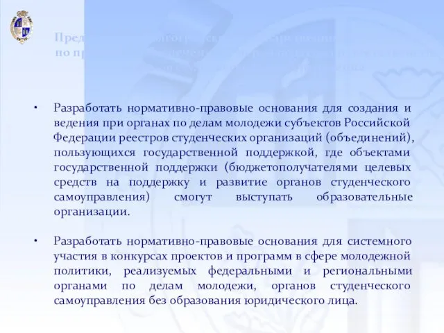 Предложения Волгоградского государственного университета по правовому обеспечению и мерам поддержки деятельности