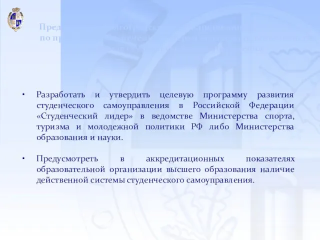 Предложения Волгоградского государственного университета по правовому обеспечению и мерам поддержки деятельности