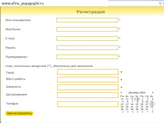 www.afina_pegagogiki.ru Место работы Город Должность Дата рождения Телефон * * *