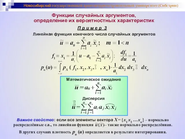 П р и м е р 3 Линейная функция конечного числа