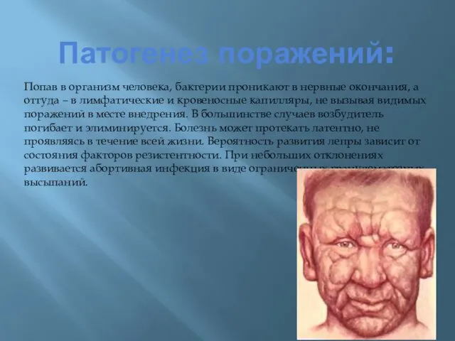 Патогенез поражений: Попав в организм человека, бактерии проникают в нервные окончания,