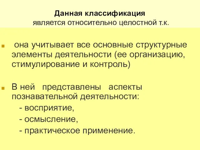 Данная классификация является относительно целостной т.к. она учитывает все основные структурные