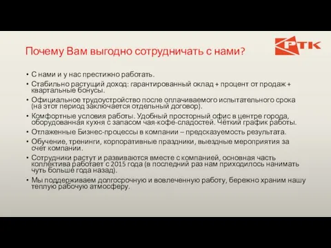 Почему Вам выгодно сотрудничать с нами? С нами и у нас