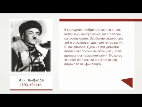 В середине ноября противник вновь перешёл в наступление, но встретил сопротивление.