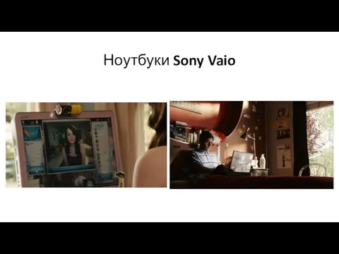 Ноутбуки Sony Vaio