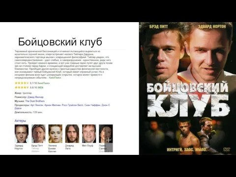 Бойцовский клуб