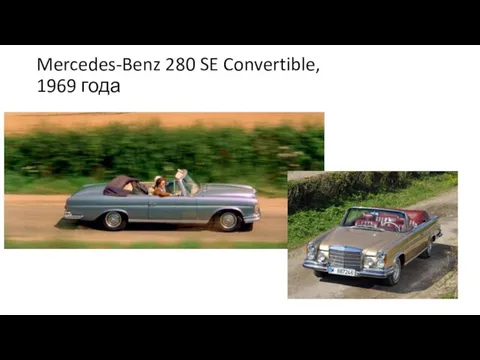 Mercedes-Benz 280 SE Convertible, 1969 года