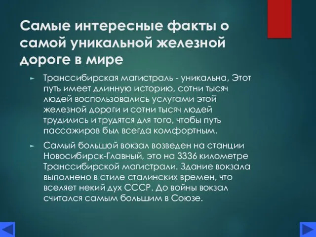 Самые интересные факты о самой уникальной железной дороге в мире Транссибирская