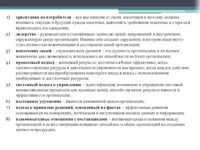 ориентация на потребителя – все мы зависим от своих заказчиков и