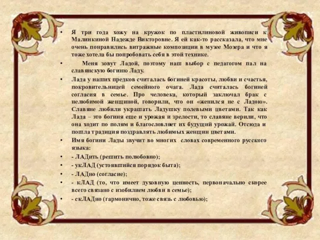 Я три года хожу на кружок по пластилиновой живописи к Малинкиной