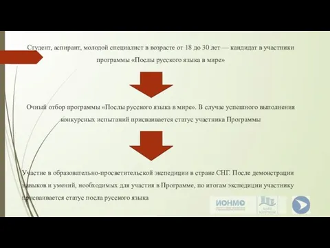 Студент, аспирант, молодой специалист в возрасте от 18 до 30 лет