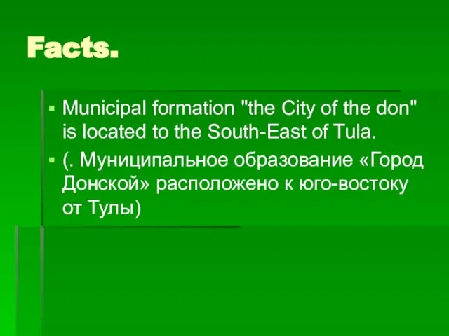 Facts. Municipal formation "the City of the don" is located to