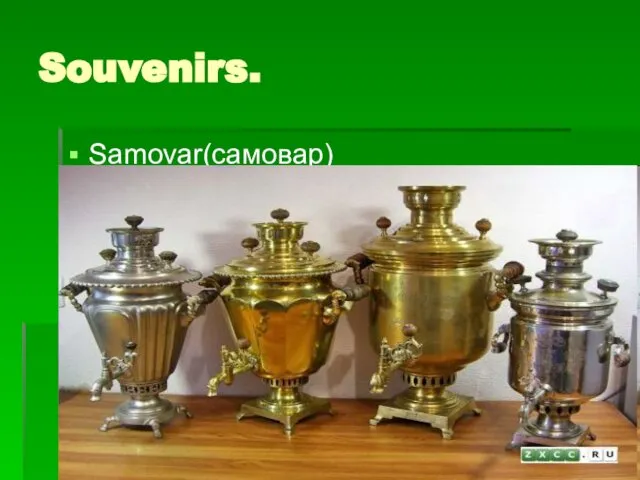 Souvenirs. Samovar(самовар)