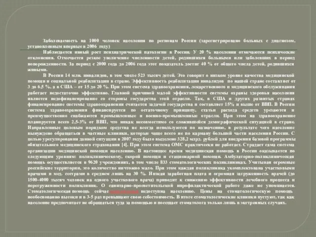 Заболеваемость на 1000 человек населения по регионам России (зарегистрировано больных с