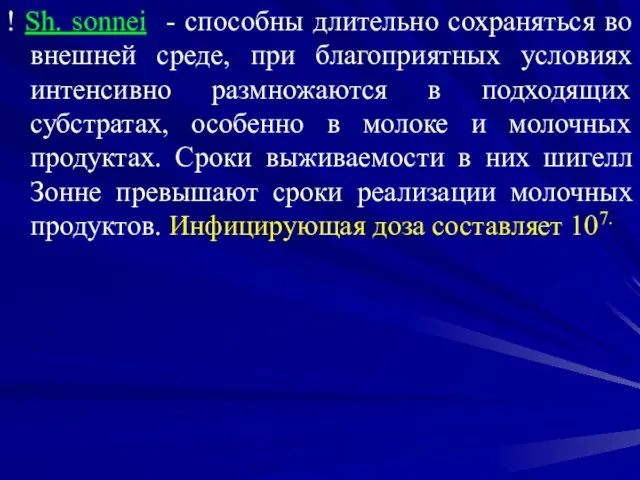 ! Sh. sonnеi - способны длительно сохраняться во внешней среде, при