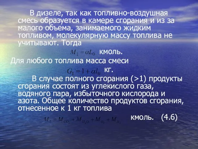 В дизеле, так как топливно-воздушная смесь образуется в камере сгорания и