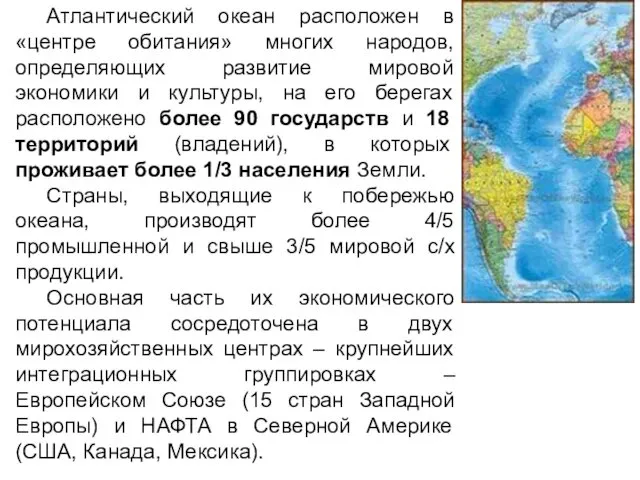 Атлантический океан расположен в «центре обитания» многих народов, определяющих развитие мировой