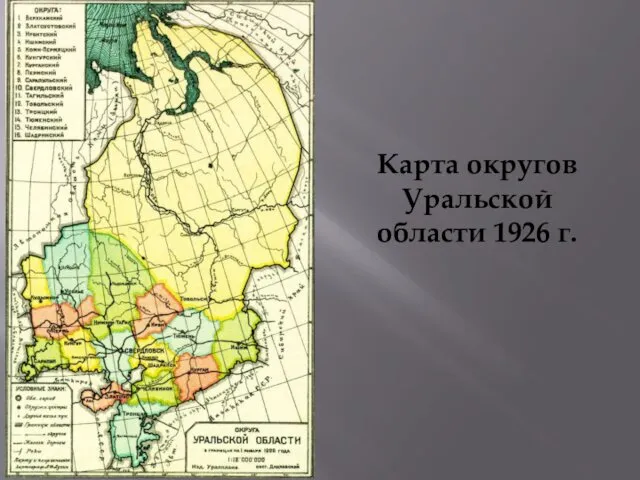 Карта округов Уральской области 1926 г.