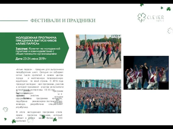 «Алые паруса» - праздник для выпускников петербургских школ. Сегодня он собирает