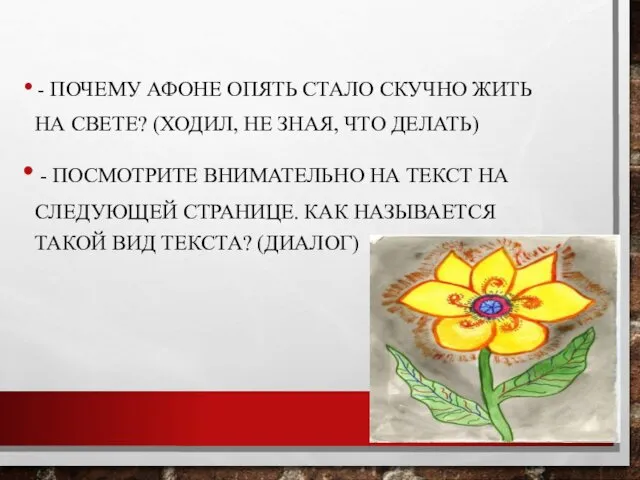 - ПОЧЕМУ АФОНЕ ОПЯТЬ СТАЛО СКУЧНО ЖИТЬ НА СВЕТЕ? (ХОДИЛ, НЕ