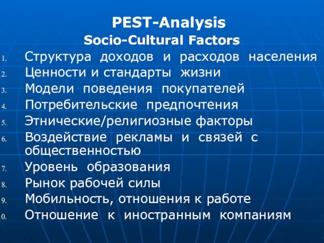 PEST-Analysis Socio-Cultural Factors Структура доходов и расходов населения Ценности и стандарты