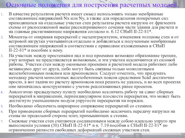 В качестве результатов расчета имеет смысл использовать только мембранные составляющие напряжений